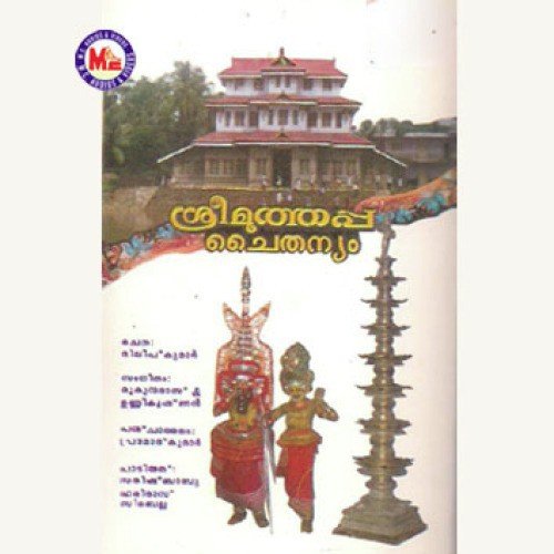 Deva Chaithanyame by Various Artists - Download on PagalFree