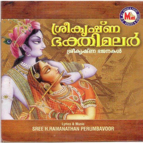 Kamalavallabha by Various Artists - Download on PagalFree