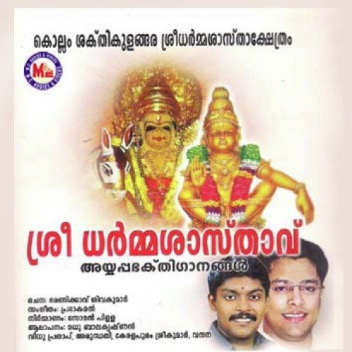 Hariharaputhrane by Various Artists - Download on PagalFree