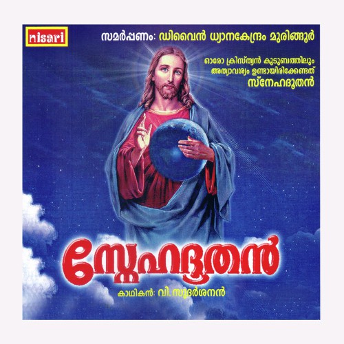 Snehadoothan by Harippadu Sudharsanan - Download on PagalFree