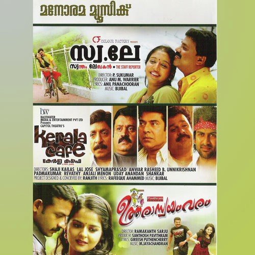 Cheruthingal Thoni by Various Artists - Download on PagalFree