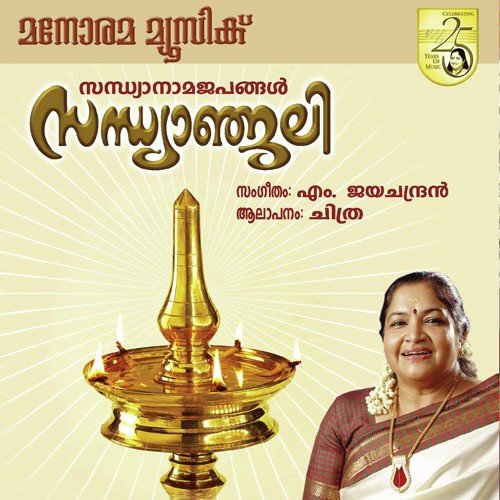 Naranayingane (Sandhyanjali) by K. S. Chithra - Download on PagalFree