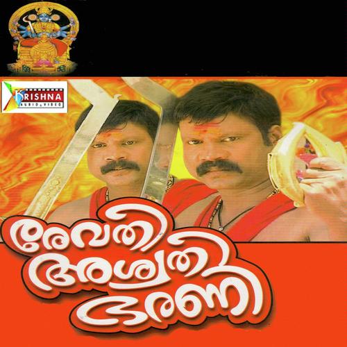 Sreemuruka Pazhani by Kalabhavan Mani - Download on PagalFree