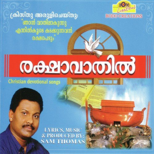 Maarukayilla by Sam Thomas - Download on PagalFree