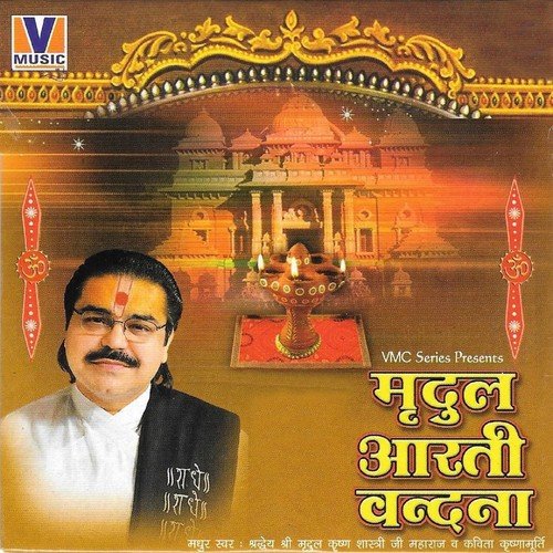Shri Banke Bihari Ji Ki Aarti by Shradheya Mridul Krishan Goswami Ji - Download on PagalFree