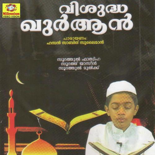 Soorathul Yasin by Anwar - Download on PagalFree