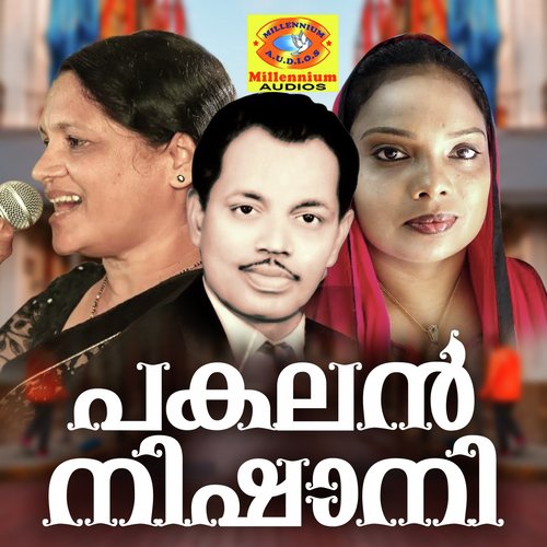 Aliyaare Kaliyaana Puthuma by Indhira Joy, M S Baburaj, Mukkam Sajitha - Download on PagalFree