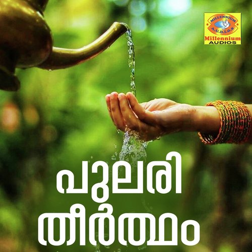 Poyikannaninhu Varum by Ganesh Sundharam - Download on PagalFree