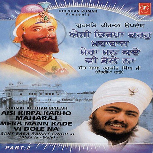 Aisi Kiroa Karho Maharaj Mera Man Kade Vi Dole Na by Sant Baba Ranjit Singh Ji (Dhadrian Wale) - Download on PagalFree