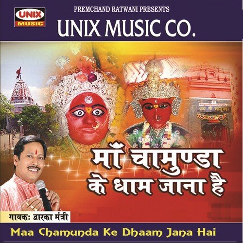 Chamunda Dhaam Jana Hain by Dwarka Mantri - Download on PagalFree