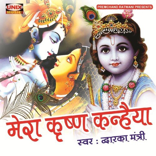 Kar Do Dur Prabhu Mere Man by Dwarka Mantri - Download on PagalFree