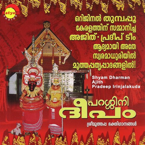 Muthappanoyirangi by Shyam Dharman, Pradeep Irinjalakkuda - Download on PagalFree