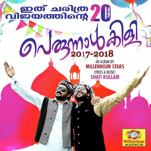 Thauheedhinde by Kambil Muhammed Ali, Shafi Kollam, Kambil Muhammed Ali, Thajudheen, Manaf Ali, Zifran Nisam, Sneha,  - Download on PagalFree