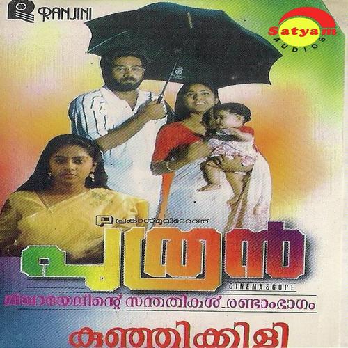Manikathir by K. S. Chithra, K.J. Yesudas, K. S. Chithra - Download on PagalFree