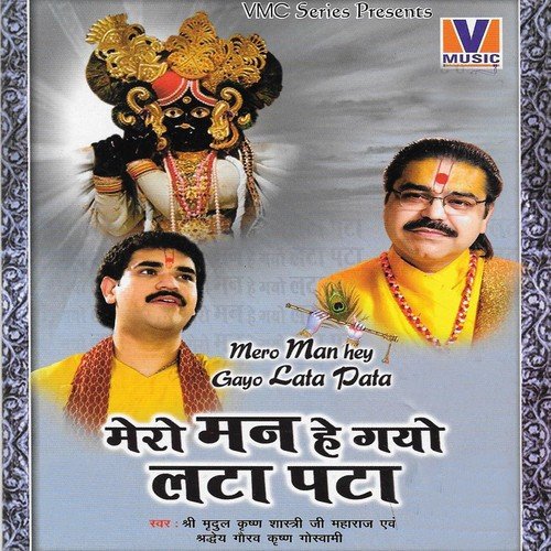 Mere Sir Par Haath Rakho by Shradheya Mridul Krishan Goswami Ji, Shradheya Gaurav Krishan Goswami - Download on PagalFree