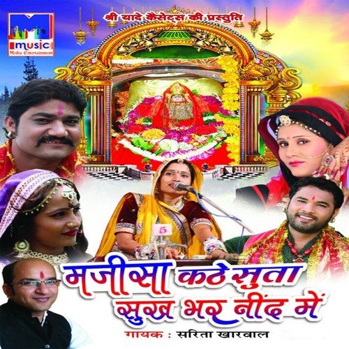 Khelo Khelo Bhavani Mhari by Sarita Kharwal - Download on PagalFree
