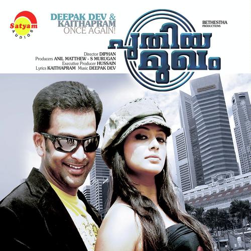 Kaane Kaane by Shankar Mahadevan, Sindhuja Rajaram, Sindhuja Rajaram, Deepak Dev, Prithviraj Sukumaran, Krishnakuma - Download on PagalFree