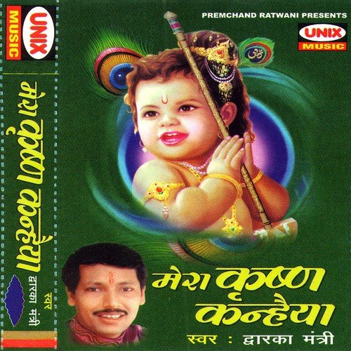 Kar Do Dur Prabhu Mere Man by Dwarka Mantri - Download on PagalFree