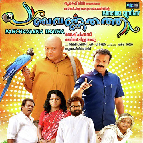 Chiri Chiri by Nadhirshah, M. Jayachandran - Download on PagalFree