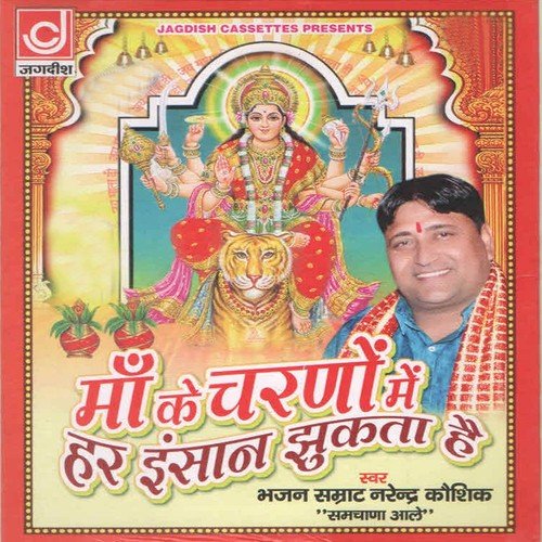 Manne Nachan De Ji Bhar Ke Jagran by Narendra Kaushik (Samchana Wale) - Download on PagalFree