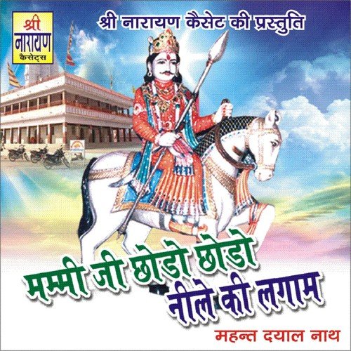 Dev Demaliya Main by Mahant Dayal Nath - Download on PagalFree