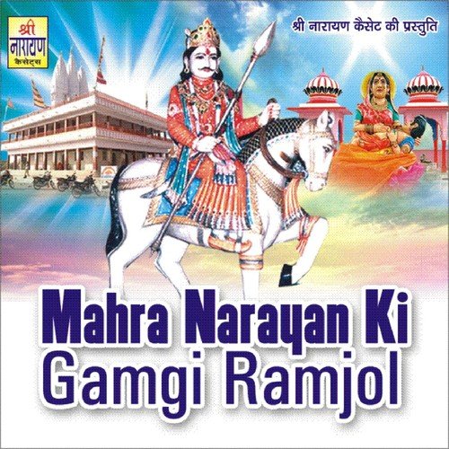 Dev Ji Sadke Banayi Do by Gordhan Gurjar - Download on PagalFree