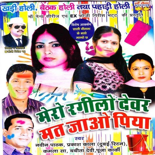 Mat Jao Piya by Various Artists - Download on PagalFree