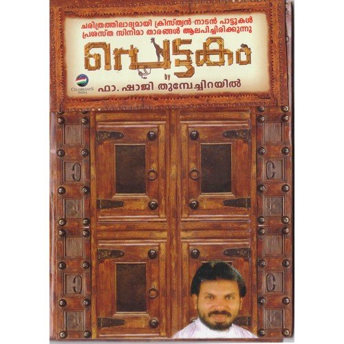 Pandu Yoodhanaatil (Luke 12 13-21) by Fr. Shaji Thumpechirayil - Download on PagalFree