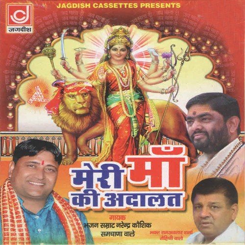 Mandira Me Jagmag Hori Maharani Aawegi by Narendra Kaushik (Samchana Wale) - Download on PagalFree