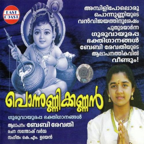 Animanja Pattum Chutti by Baby Revathy - Download on PagalFree
