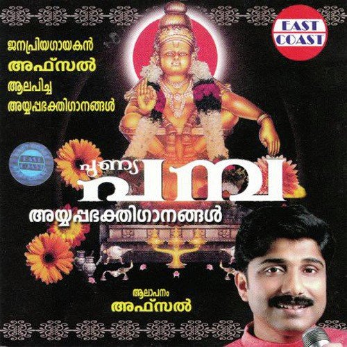 Punya Pamba by Afsal, Baby Meenakshi - Download on PagalFree
