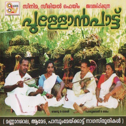 Azhta Nagangale by Various Artists - Download on PagalFree