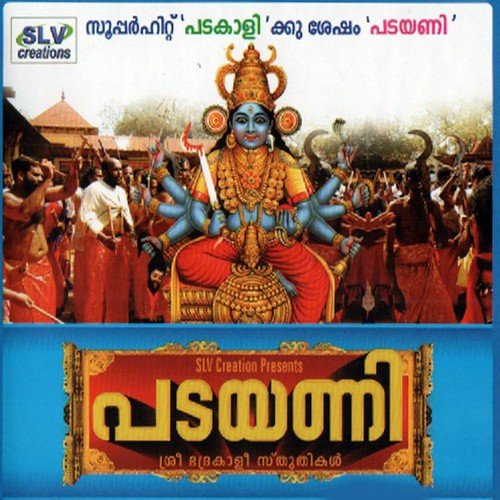 Devi Devi Kodungallur Amme by Various Artists - Download on PagalFree