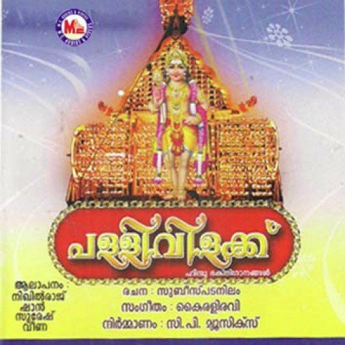 Balarupanay (Devotional) by Various Artists - Download on PagalFree