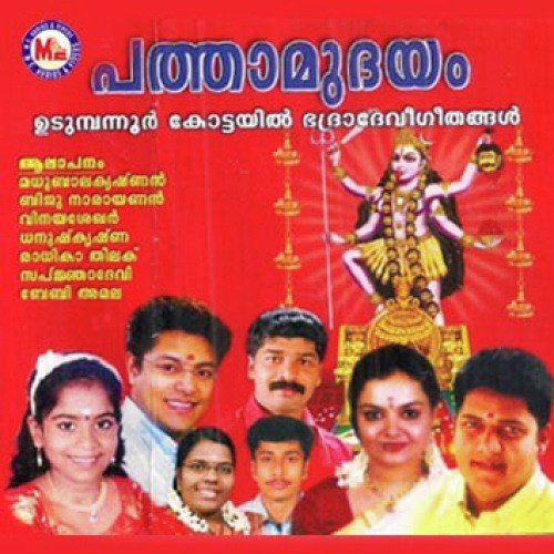 Palayapahimam Devee by Various Artists - Download on PagalFree
