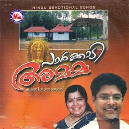 Orunaal Oru by Various Artists - Download on PagalFree
