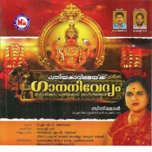 Sarasijadala Nayane by Various Artists - Download on PagalFree
