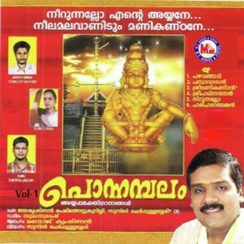 Hariharathmaja Swami by Various Artists - Download on PagalFree