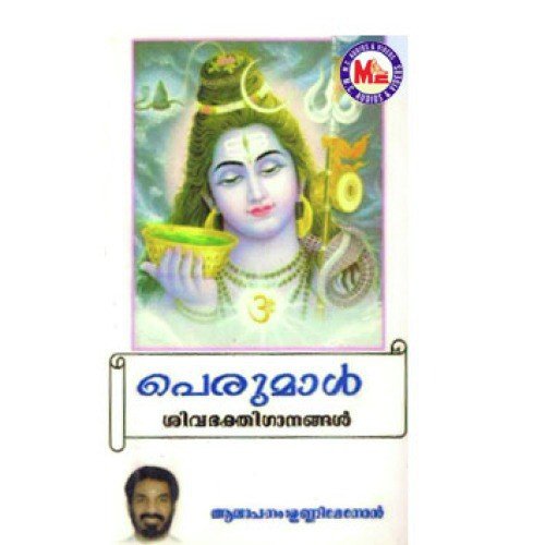 Vaikkathashtami by Various Artists - Download on PagalFree