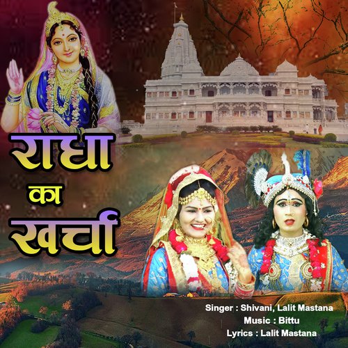 Radha Ka Kharcha by Krishna Beura, Abhishek Kumar - Download on PagalFree