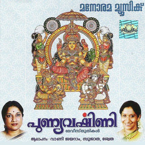 Sahasra Kanakadala (Saraswathi Devi) by Various Artists - Download on PagalFree