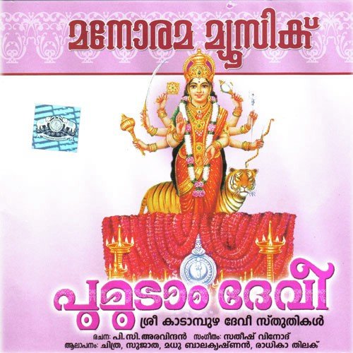 Mamgalya Vaaridhi by Various Artists - Download on PagalFree