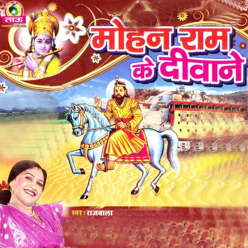 Ik Din Woh Bholey Bhandari by Rajbala - Download on PagalFree