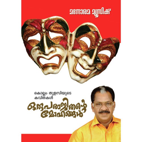 Oru Parajithante Mohangal (Kavalam Sreekumar) by Various Artists - Download on PagalFree
