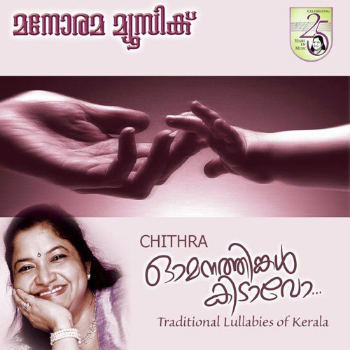 Omanathinkal Kidavo by Various Artists - Download on PagalFree