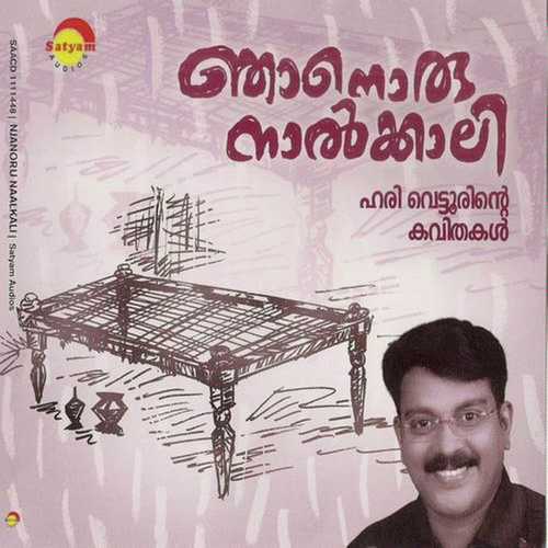 Ea vazhi varambil by Kavalam Sreekumar, Hari Vettoor, Hari Vettoor - Download on PagalFree