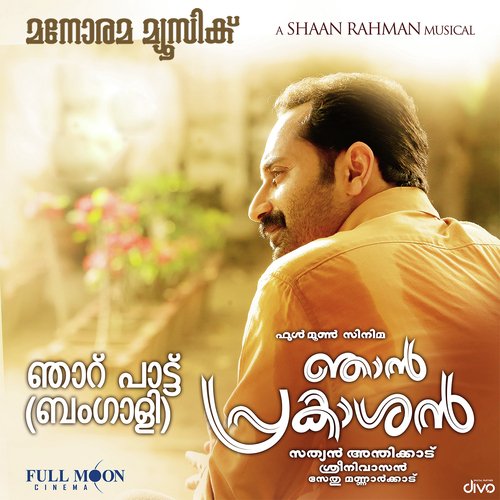 Athmavin Akasathil by Shaan Rahman - Download on PagalFree
