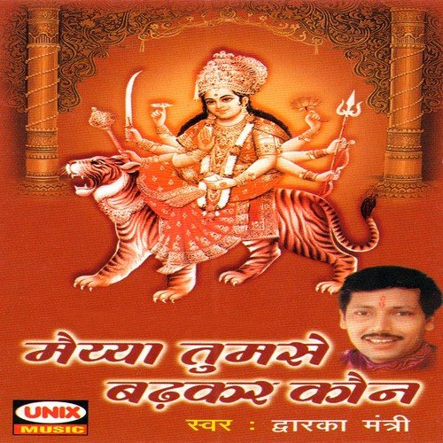 Maiyya Ho Maiyya Chamunda Maiyya by Dwarka Mantri - Download on PagalFree
