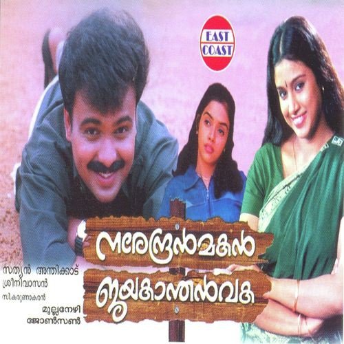 Aararumariyathoromana by Johnson - Download on PagalFree