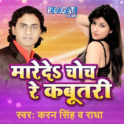 Jobnwa Kilo Bhar Ke Bate by Karan Singh, Radha - Download on PagalFree